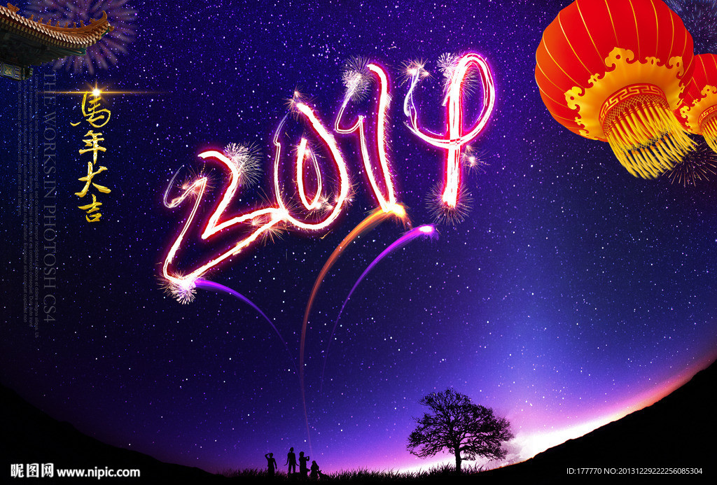 2014 新年