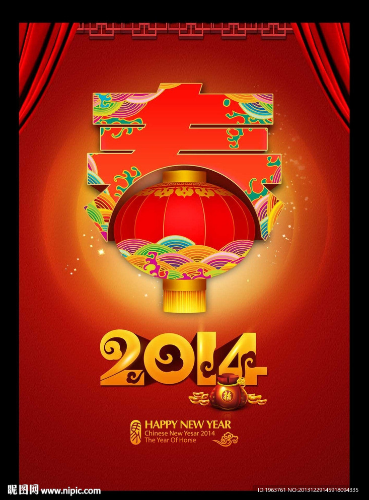 2014马年春节海报