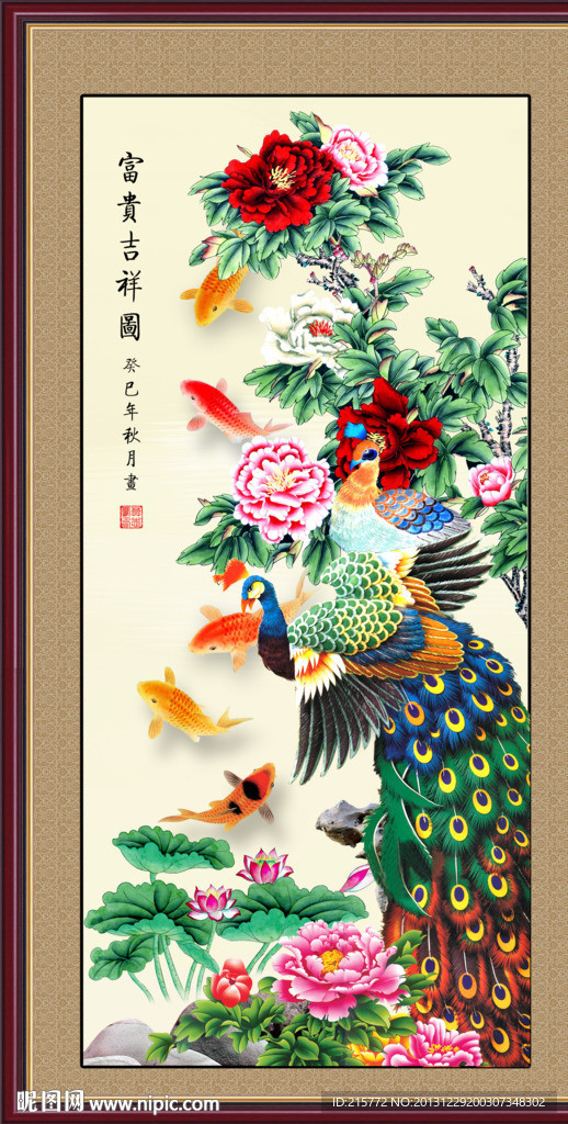 富贵吉祥图