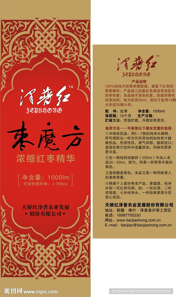 红枣汁标签