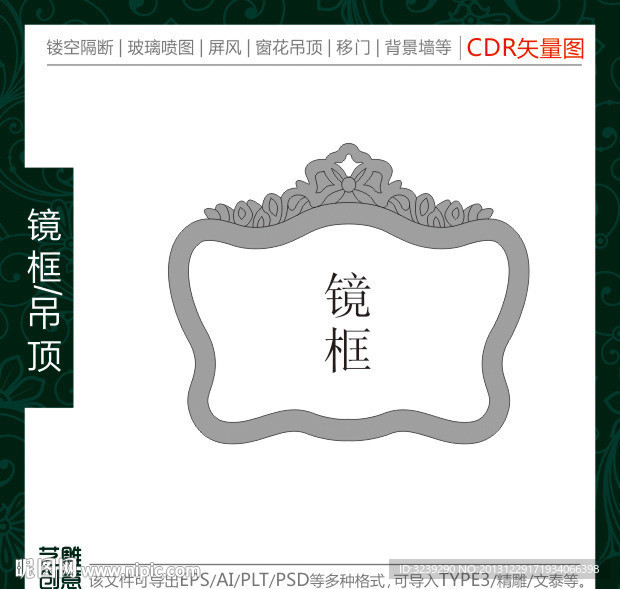 欧式镜框镂空雕刻图案