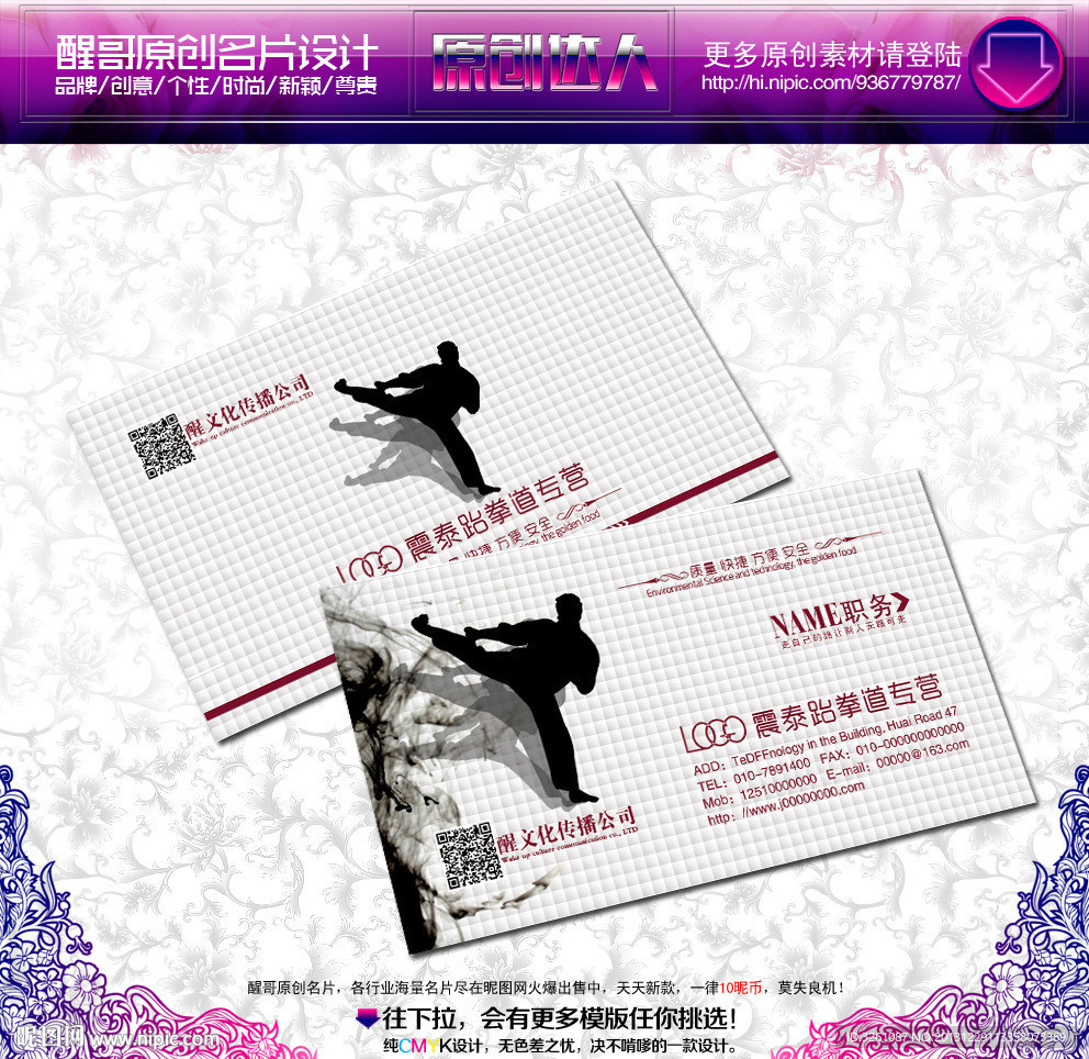 跆拳道名片