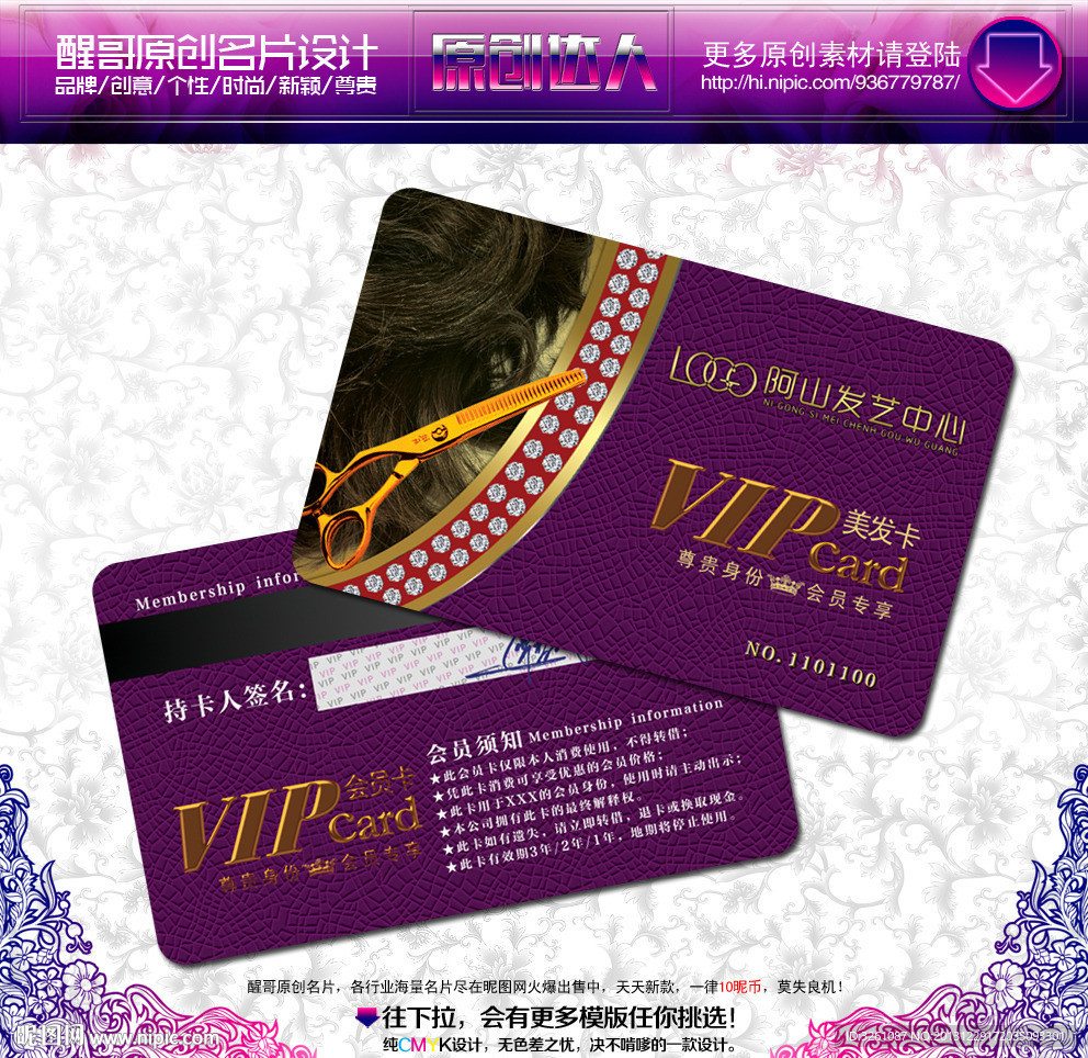 VIP美发卡