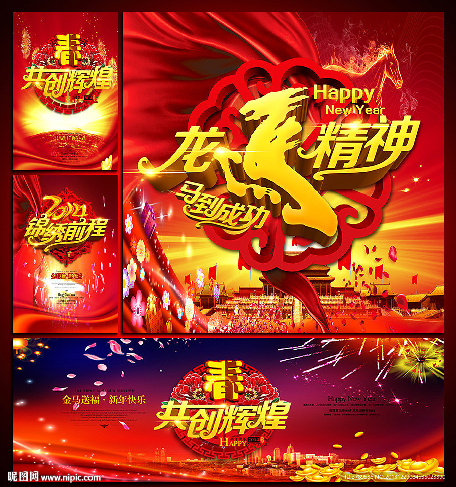 马年2014