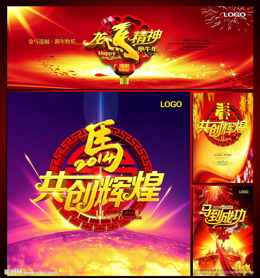 马年晚会