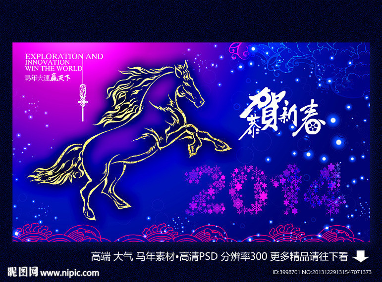 马年背景
