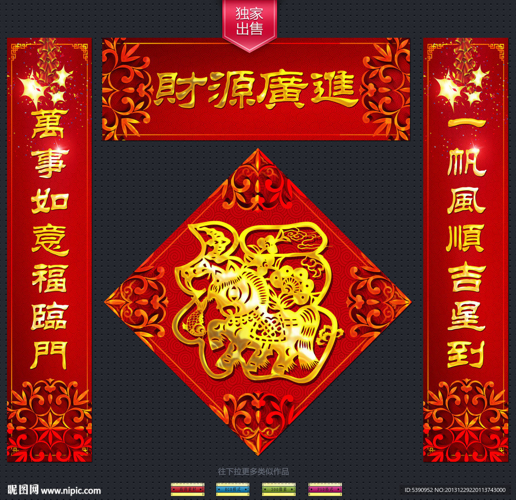 春联