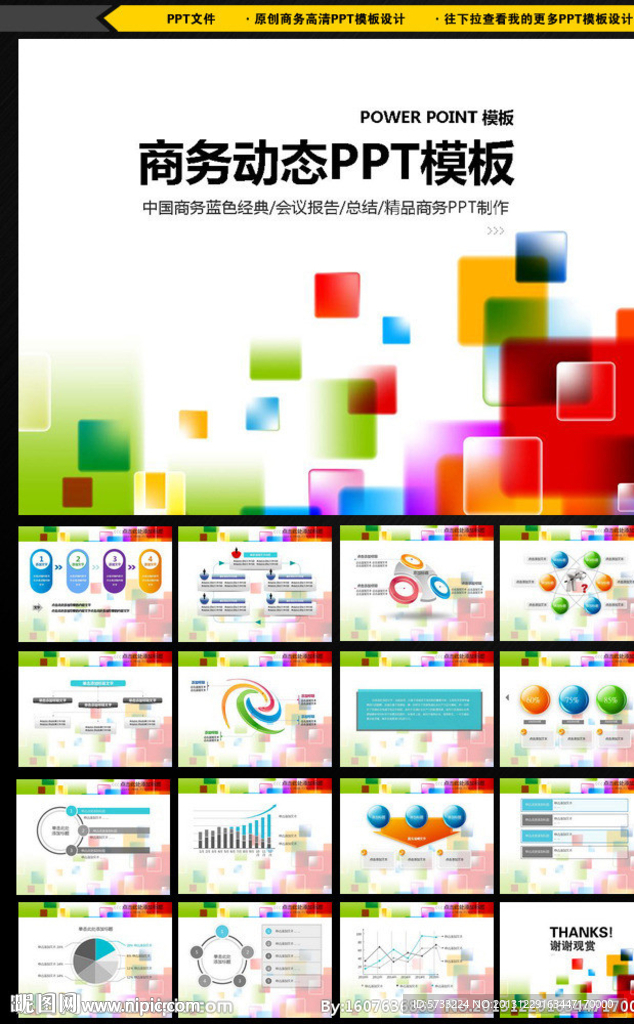 科技PPT