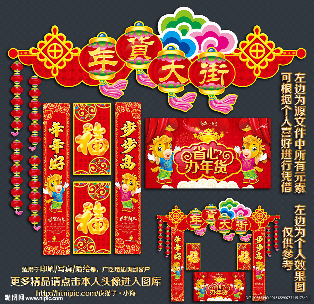 春节布置