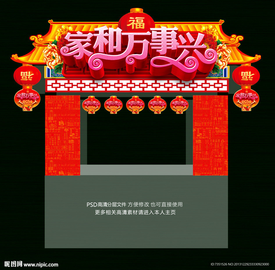 春节布置