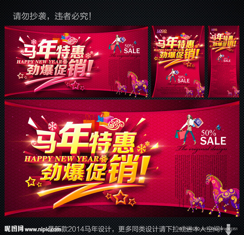2014 马年