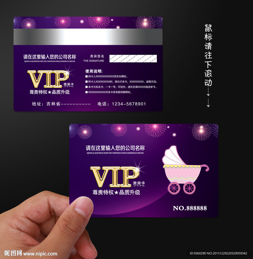 母婴会员卡