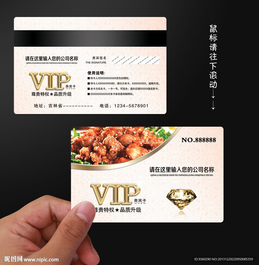 餐饮会员卡