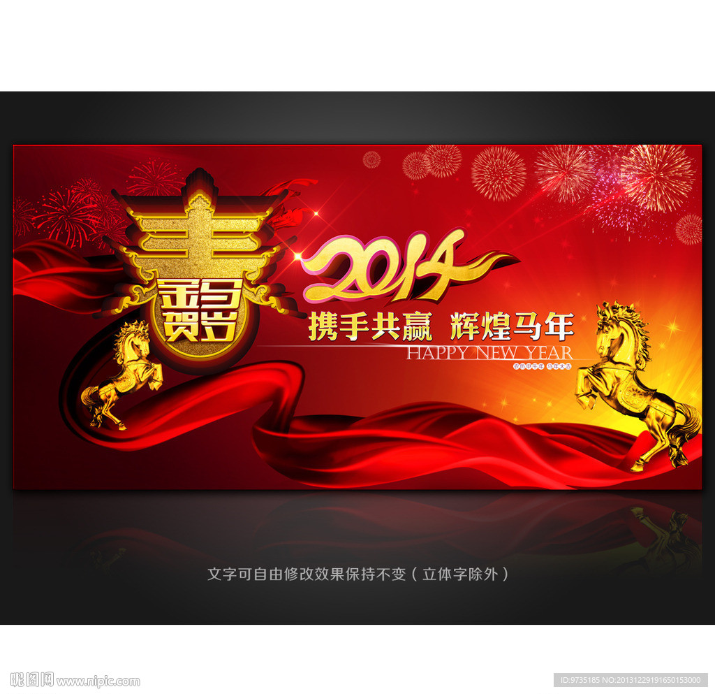 2014马年背景图片