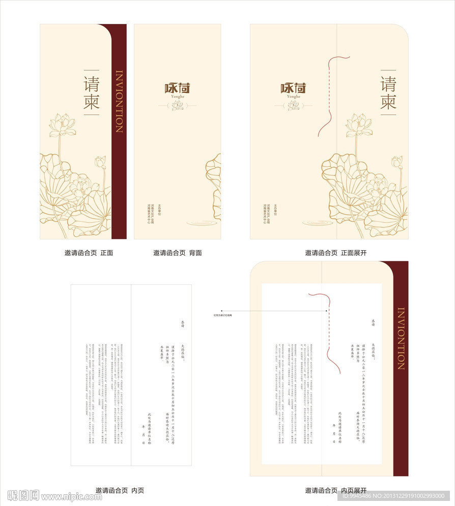 邀请函