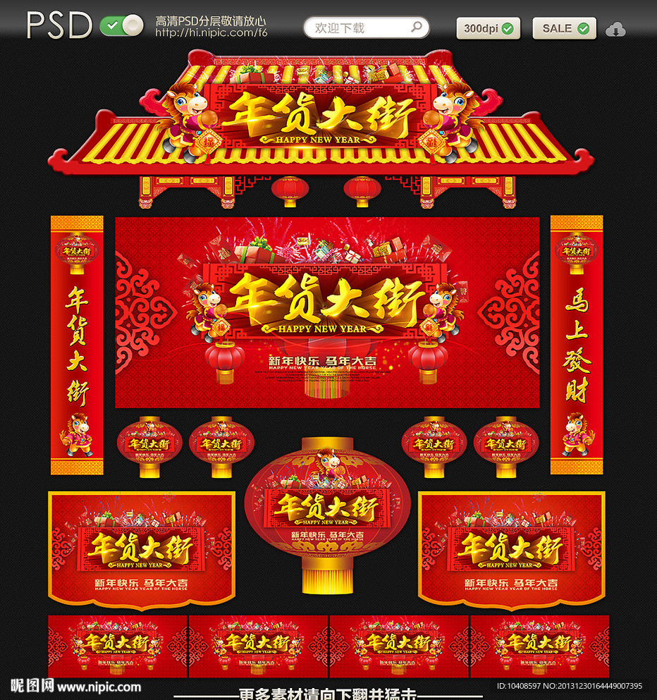 年货大街
