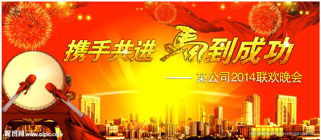 公司年会