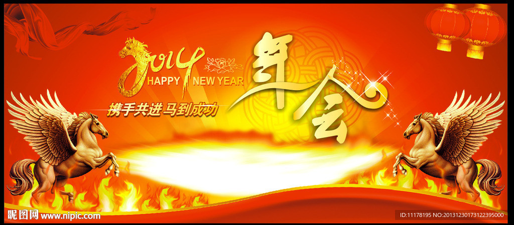 2014年会
