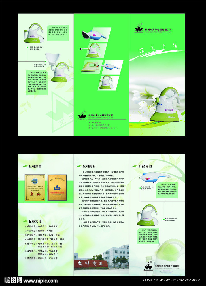 电器三折页
