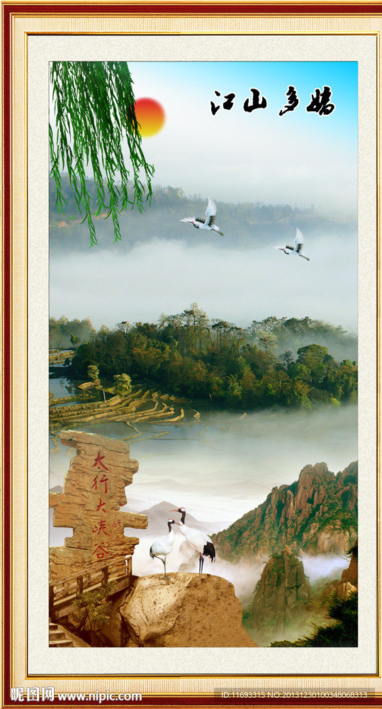 山水