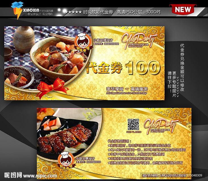 饭店代金券