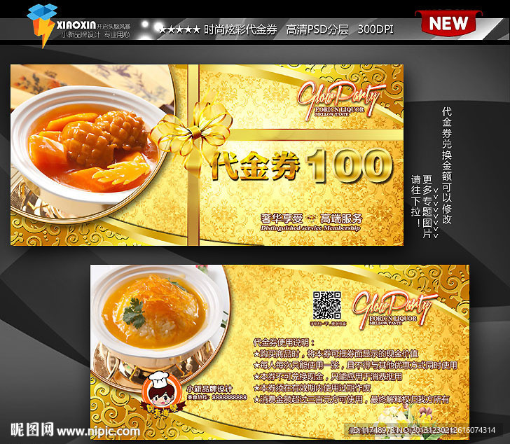 燕窝代金券