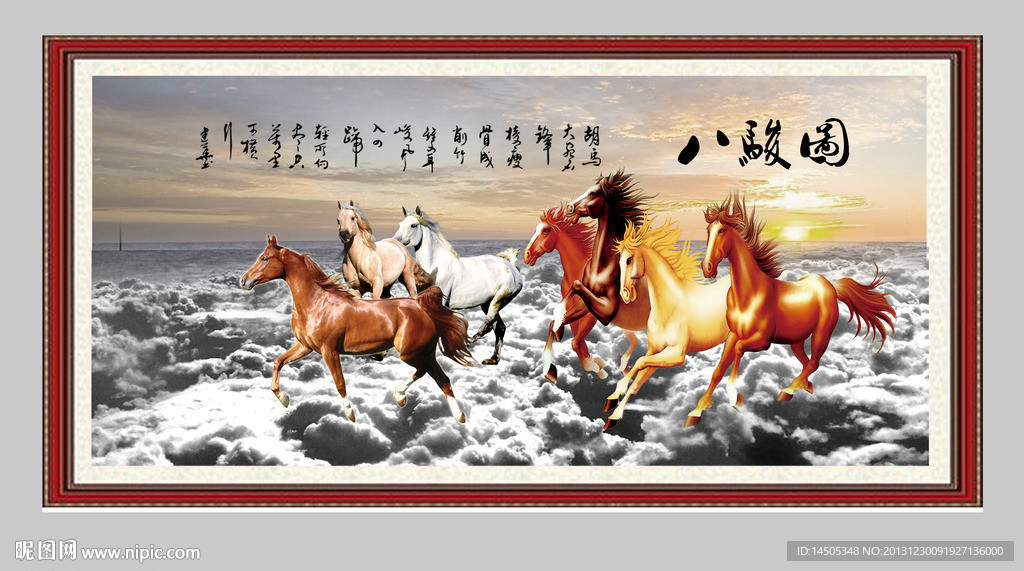 八骏图 马到成功