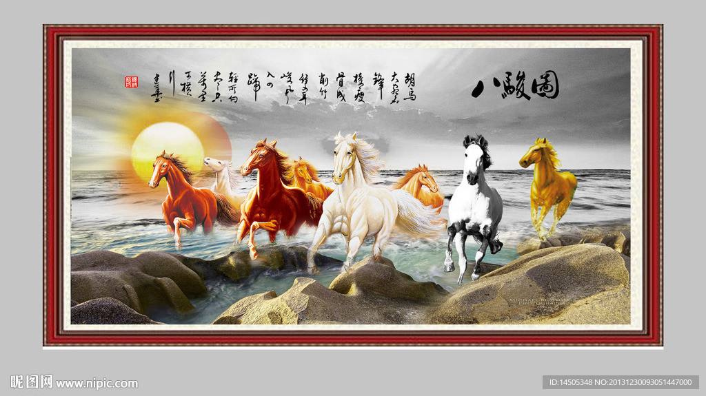 八骏图 马到成功