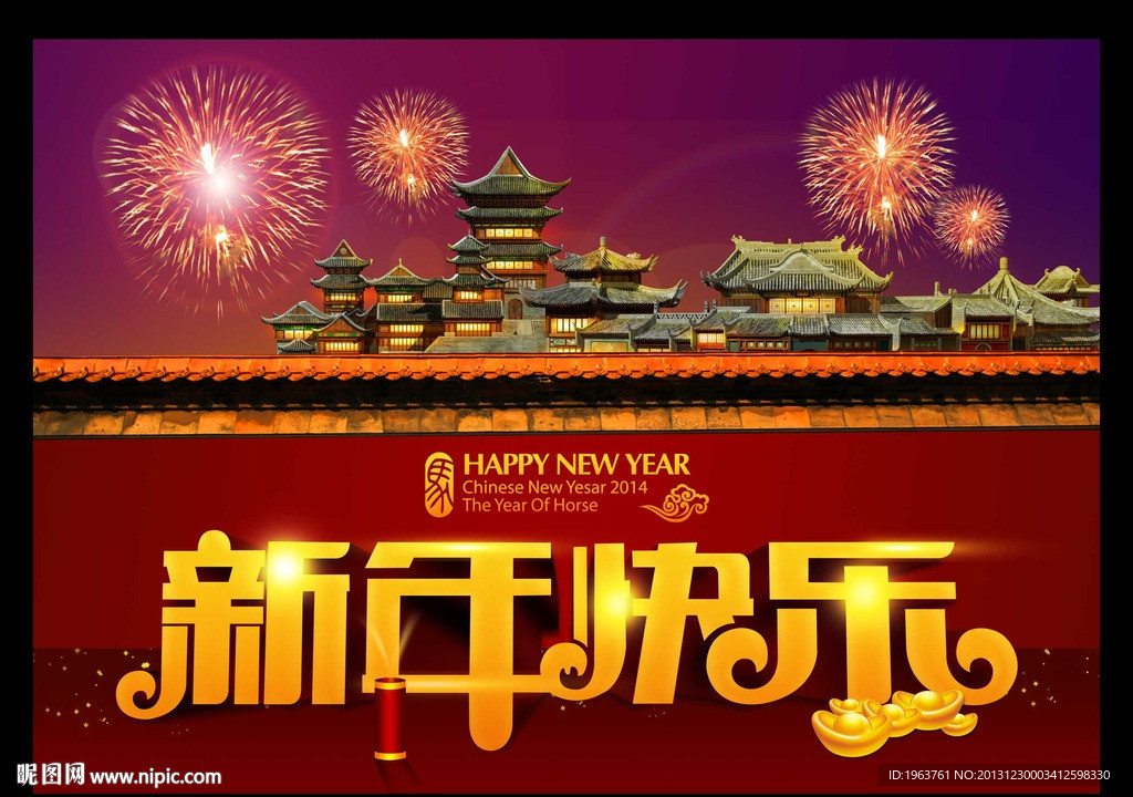 新年快乐背景