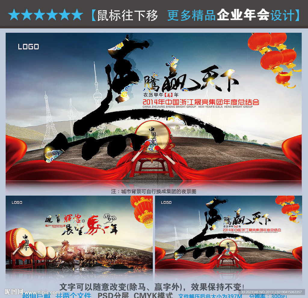 企业年会