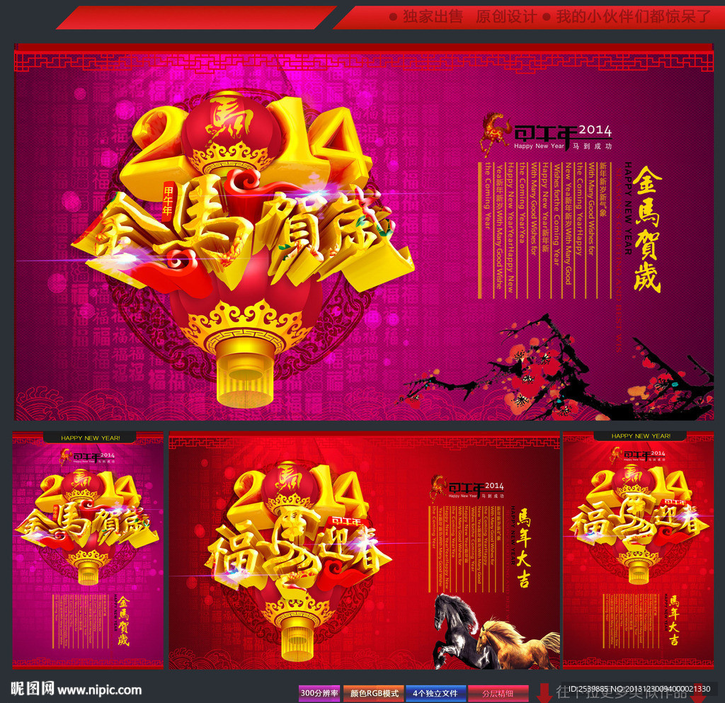 马年