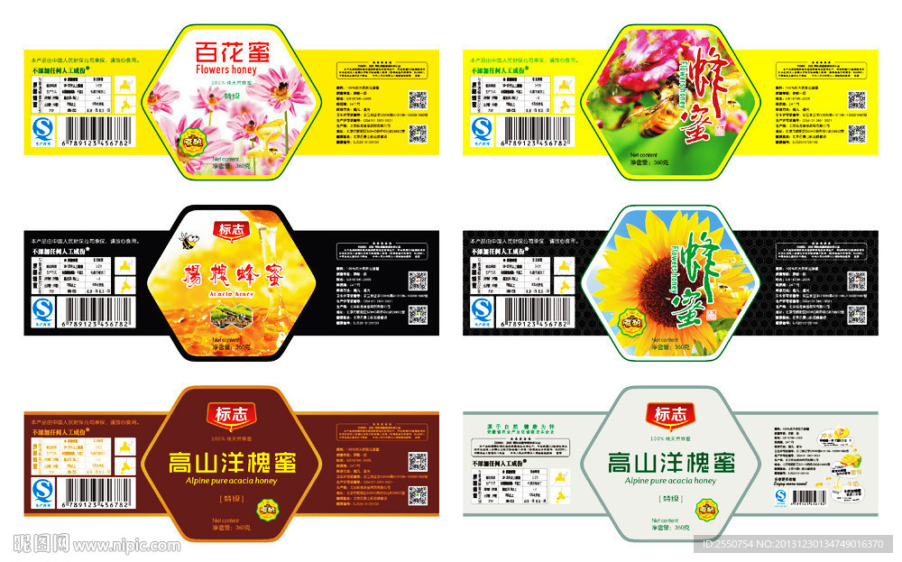 蜂蜜瓶贴