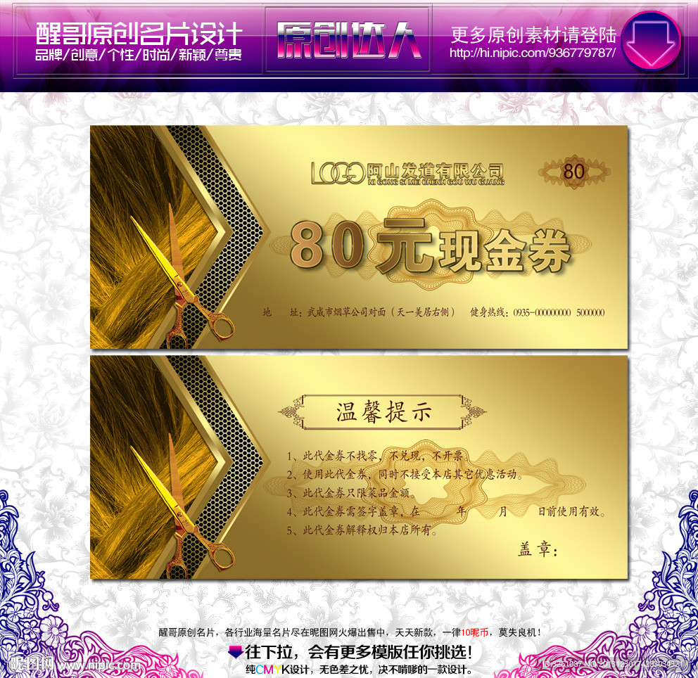 美发代金券