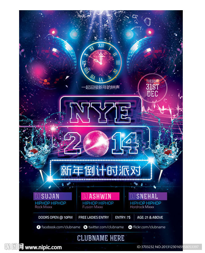 新年倒数派对