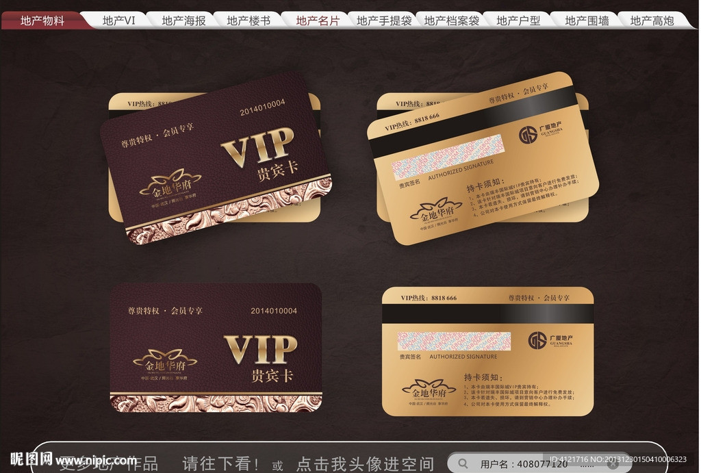 房地产VIP卡
