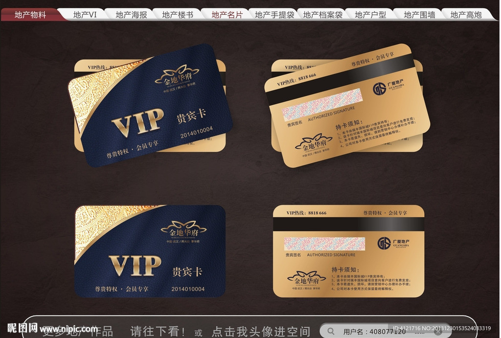 房地产VIP卡