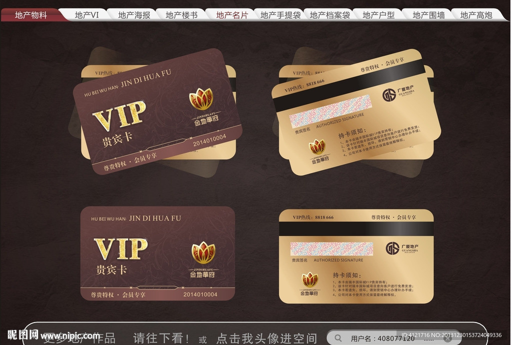 房地产VIP卡