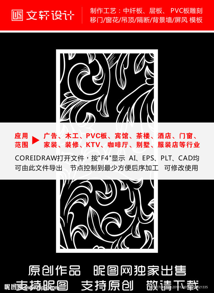 最新隔断雕花