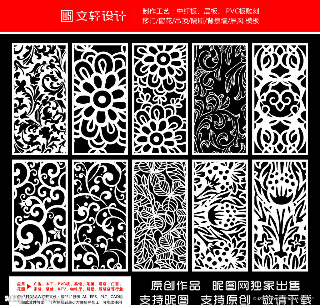 最新隔断雕花