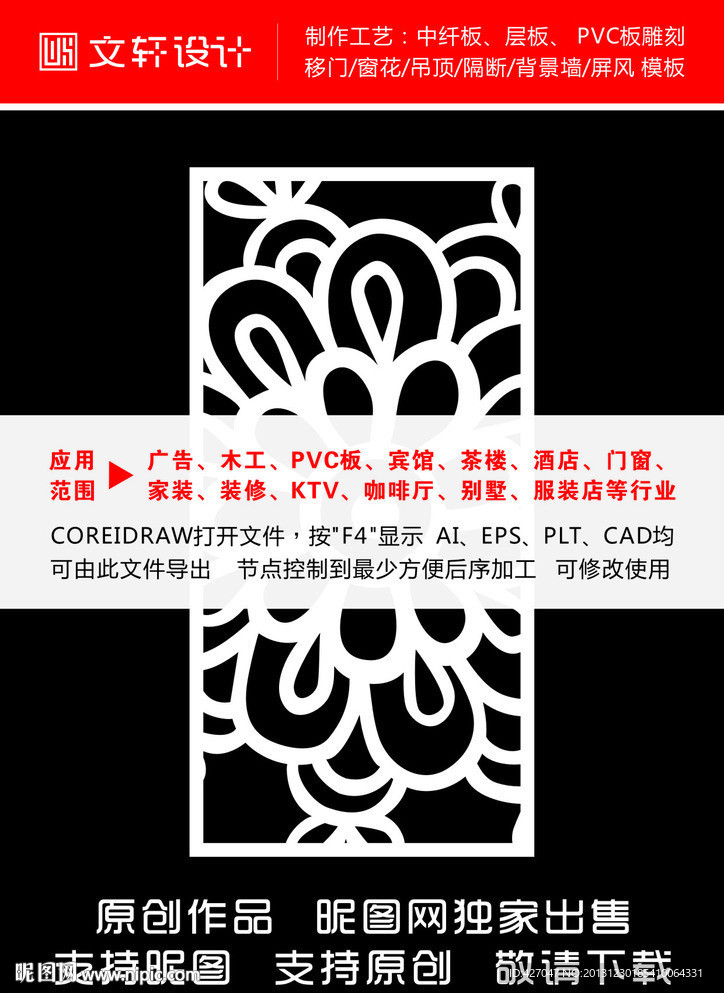 最新隔断雕花