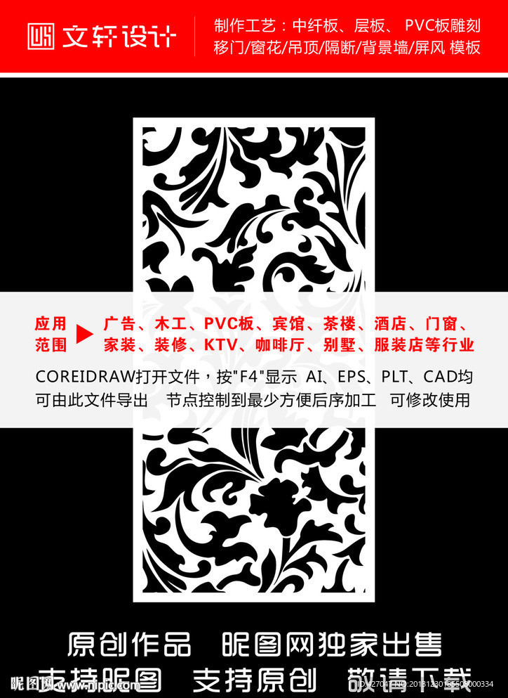 最新隔断雕花