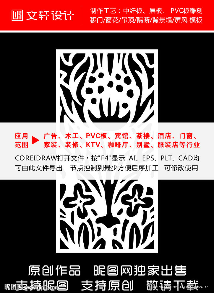 最新隔断雕花