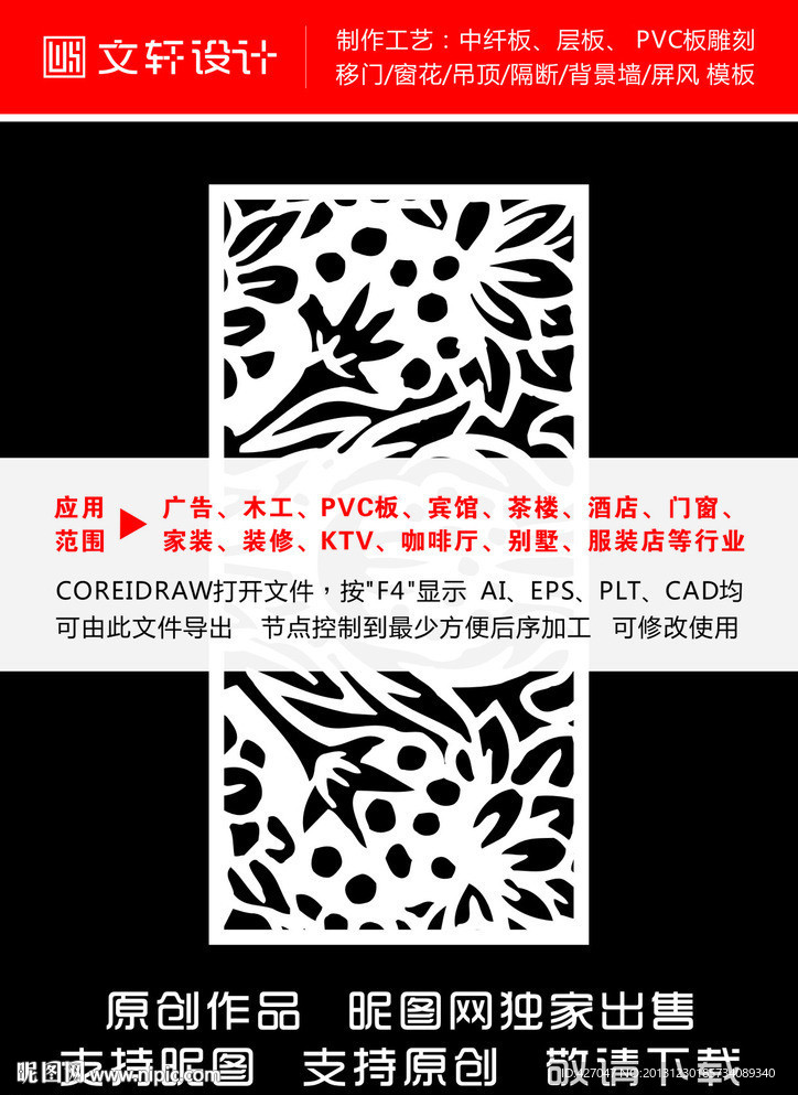 最新隔断雕花