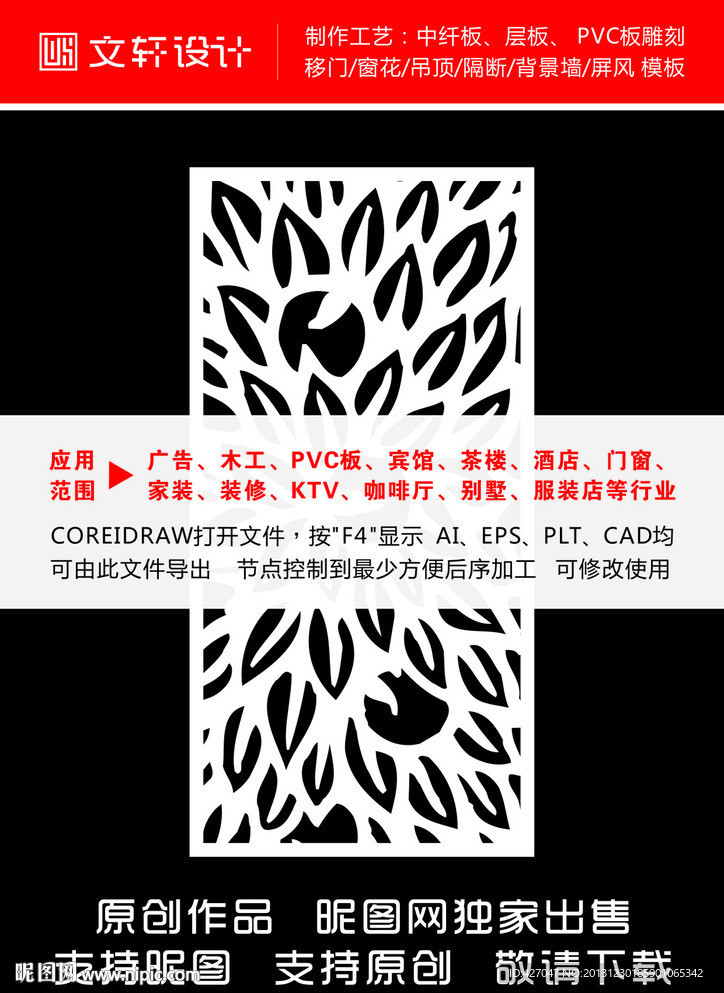 最新隔断雕花