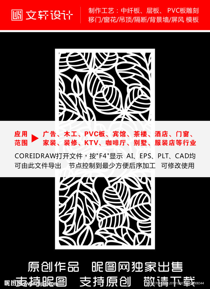 最新隔断雕花