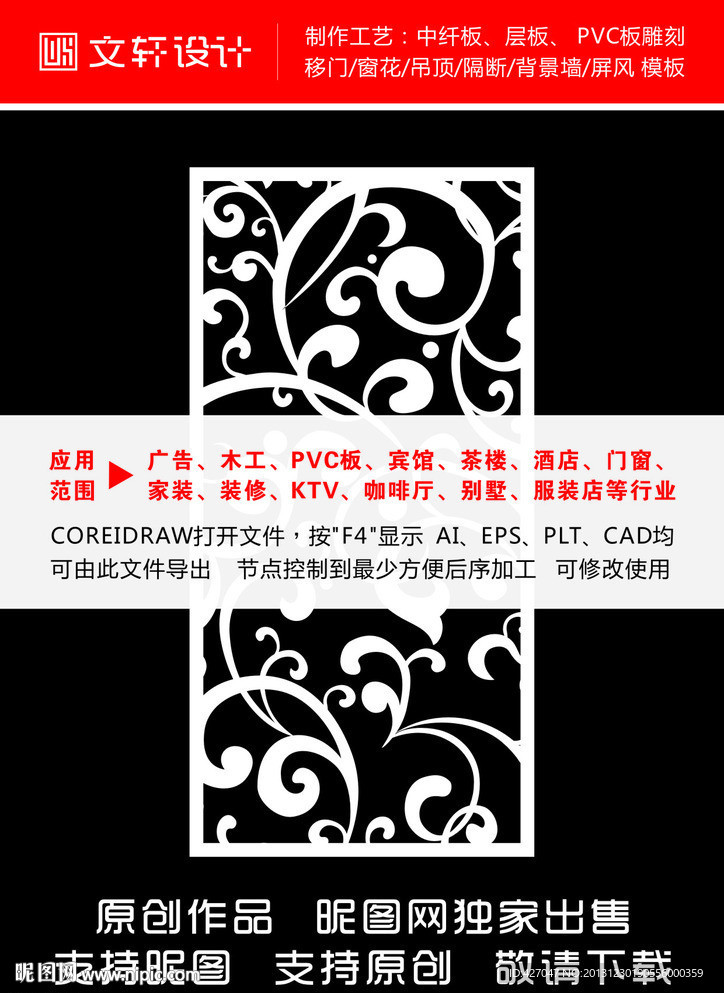 最新隔断雕花