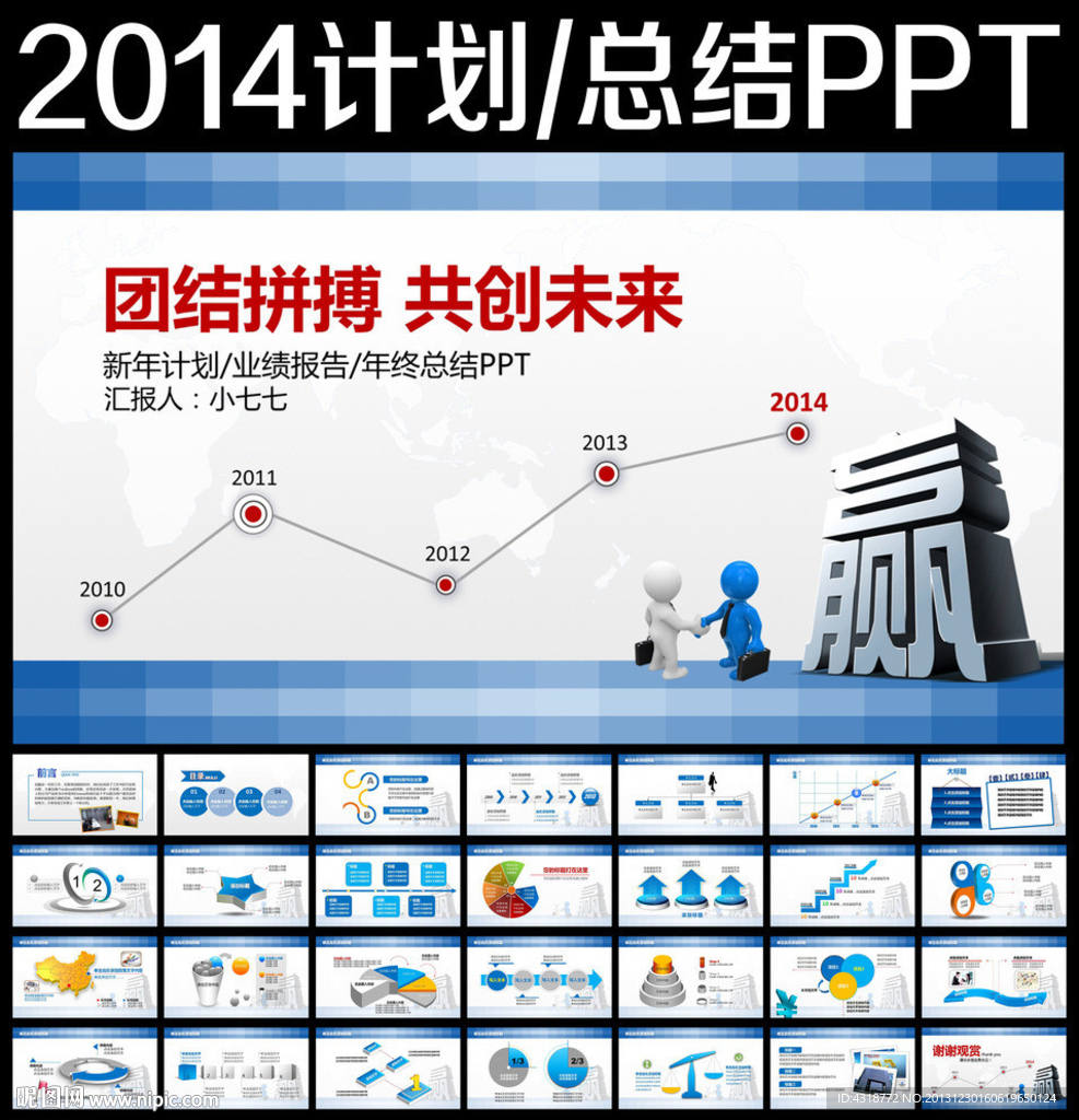 PPT模板 年终总结
