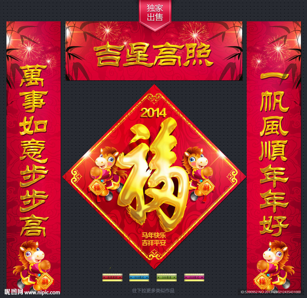 春联