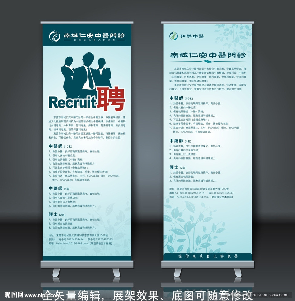 医疗招聘展架