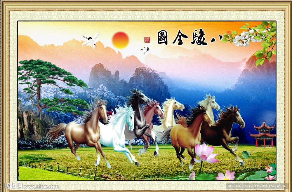 八骏图
